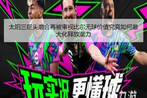 tai-yang-san-ju-tou-mo-he-zai-bei-shen-shi-bi-er-wu-qiu-jia-zhi-jiu-jing-ru-he-zui-da-hua-shi-fang-qian-li-2-621.jpg